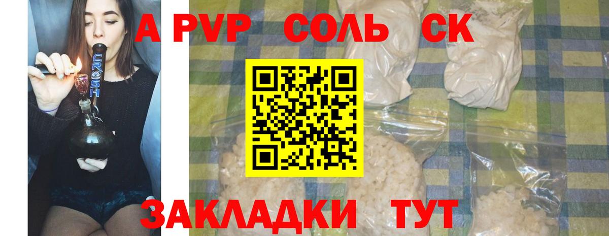 Омск  Альфа ПВП Crystall  APVP мука  APVP VHQ  наркошоп  Вход с VPN 