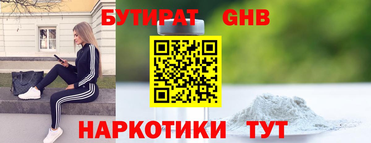 Омск  Бутират Butirat  Вход с VPN 
