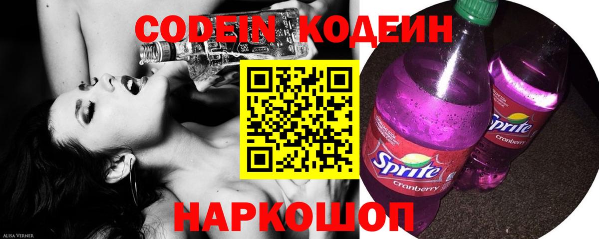 Кодеиновый сироп Lean напиток Lean (лин) Омск
