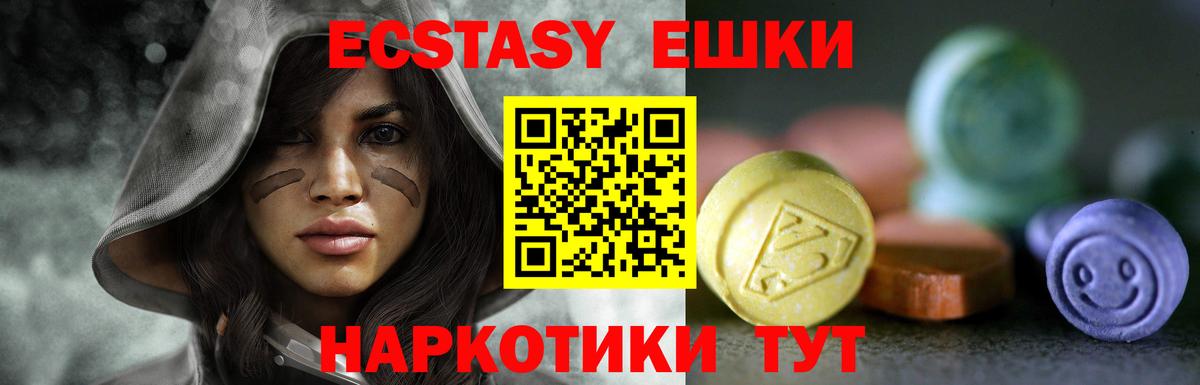 ЭКСТАЗИ  Вход с VPN  Омск  Экстази XTC  Экстази круглые 