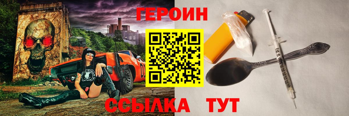 Героин Heroin Омск