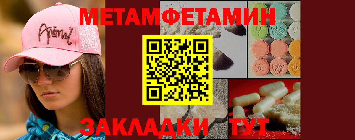 Первитин мет  Вход с VPN  Омск 